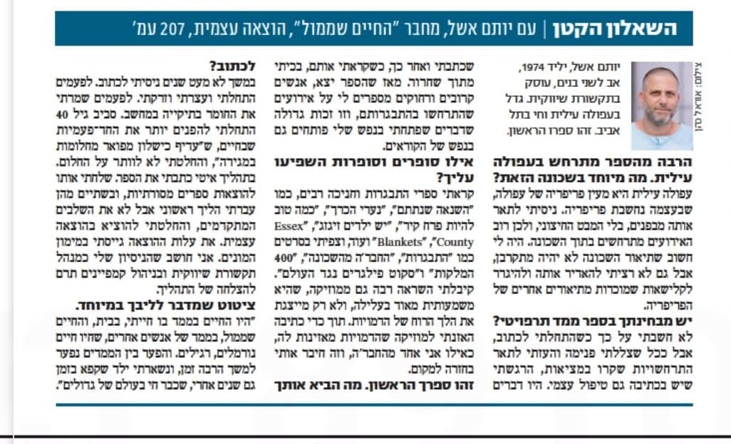 השאלון הקטן - יותם אשל